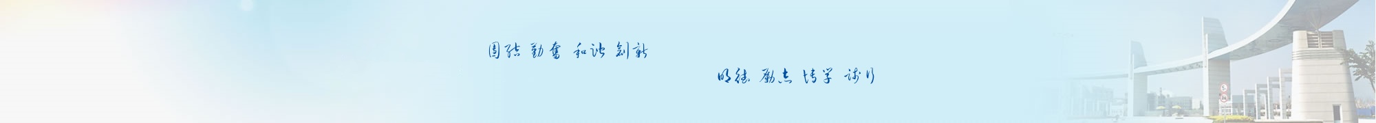 学校简介