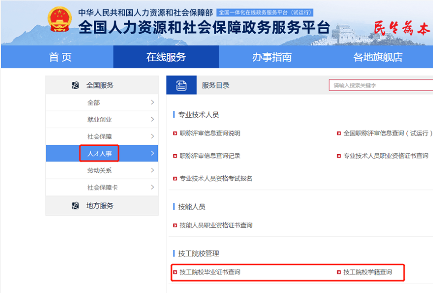 技工院校学籍、毕业证、职业资格、技能等级证书的网查地址汇总插图3 技工院校学籍、毕业证、职业资格、技能等级证书的网查地址汇总插图3