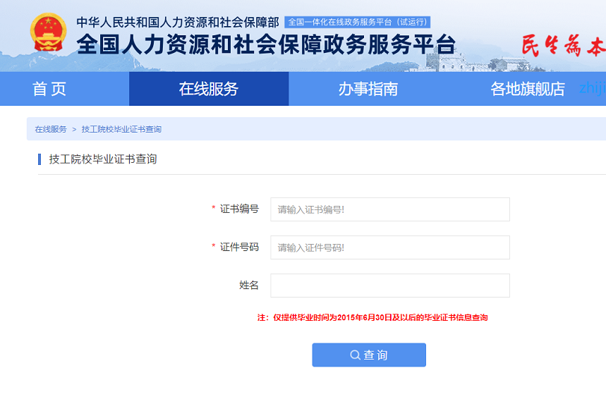 技工院校学籍、毕业证、职业资格、技能等级证书的网查地址汇总插图4 技工院校学籍、毕业证、职业资格、技能等级证书的网查地址汇总插图4