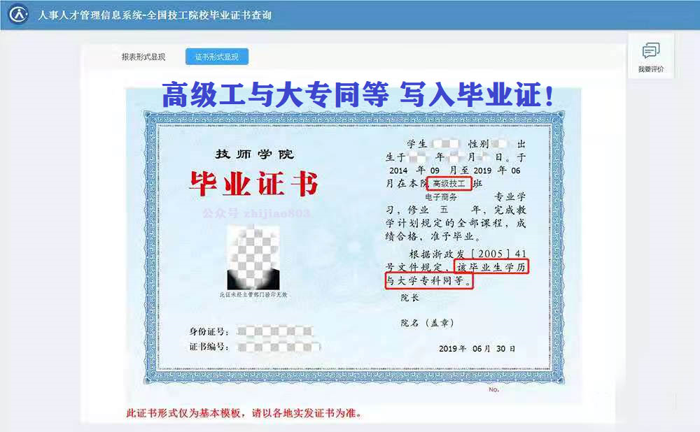 技工院校学籍、毕业证、职业资格、技能等级证书的网查地址汇总插图 技工院校学籍、毕业证、职业资格、技能等级证书的网查地址汇总插图