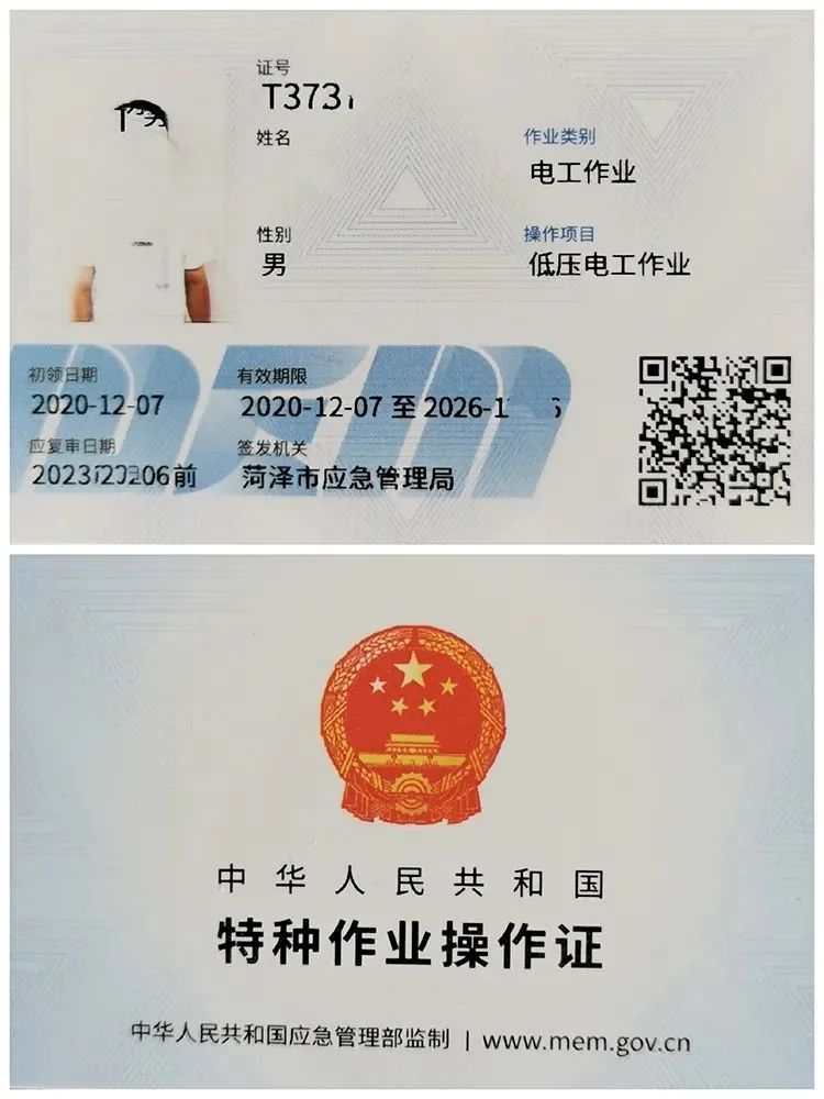培训招生 – 特种作业操作证培训招生简章插图4