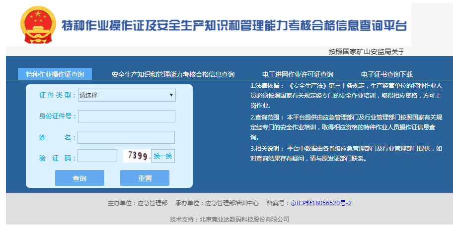 培训招生 – 特种作业操作证培训招生简章插图5