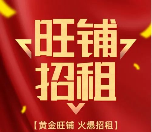 【招租公告】场地、房屋火爆招租中插图