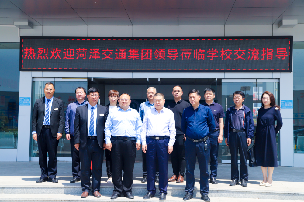 博观约取求成长，学无止境促发展 – 菏泽交通集团党委书记、董事长一行赴临沂华大教育集团考察插图
