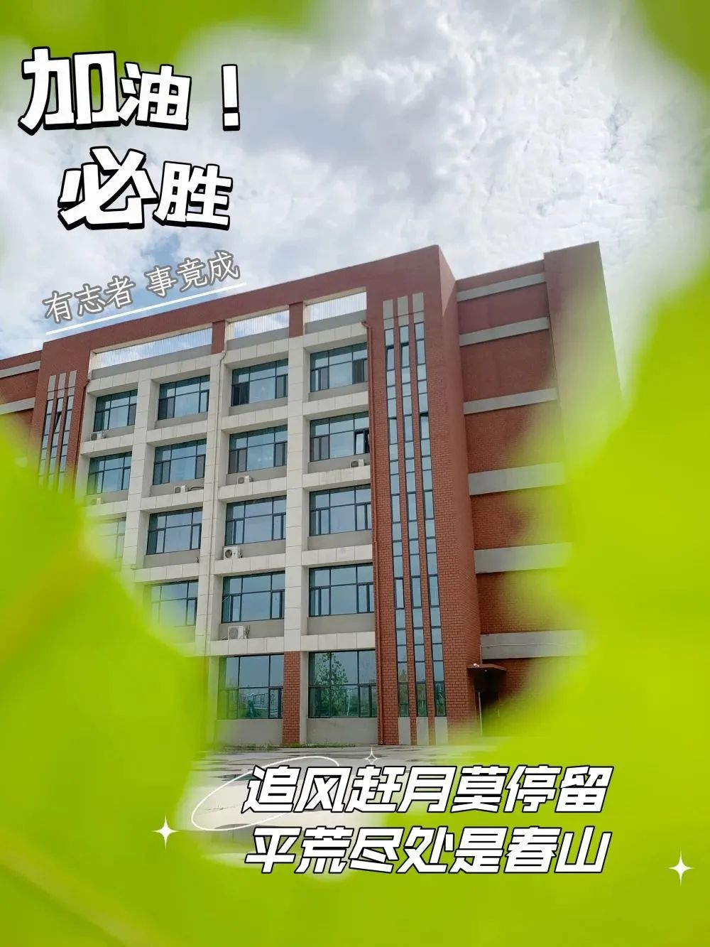 期末考试剪影 – 加油！必胜！插图