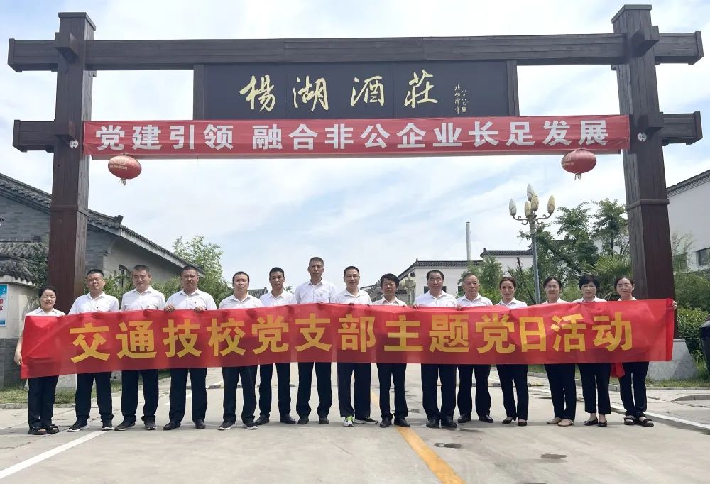 菏泽市交通高级技工学校党支部开展迎“七一”主题党日教育活动插图1 菏泽市交通高级技工学校党支部开展迎“七一”主题党日教育活动插图1