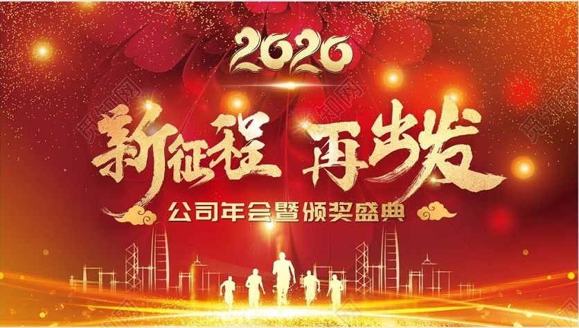 乘风破浪，再创辉煌 – 菏泽市交通高级技工学校2019年度表彰大会暨2020年工作计划会议顺利召开插图