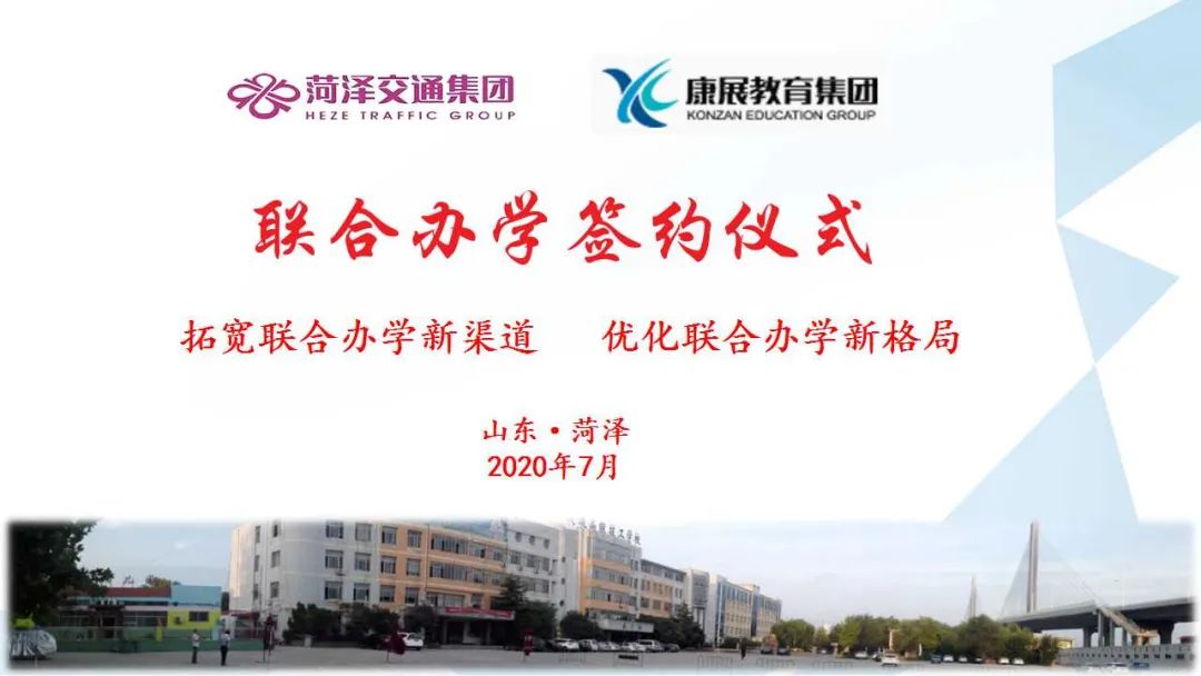 拓宽联合办学新渠道 优化联合办学新格局插图 拓宽联合办学新渠道 优化联合办学新格局插图