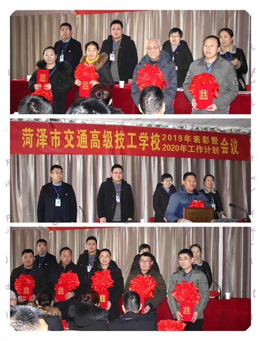 乘风破浪，再创辉煌 – 菏泽市交通高级技工学校2019年度表彰大会暨2020年工作计划会议顺利召开插图5