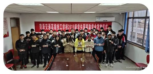 菏泽市交通高级技工学校举行2019年度国家助学金发放仪式插图3 菏泽市交通高级技工学校举行2019年度国家助学金发放仪式插图3