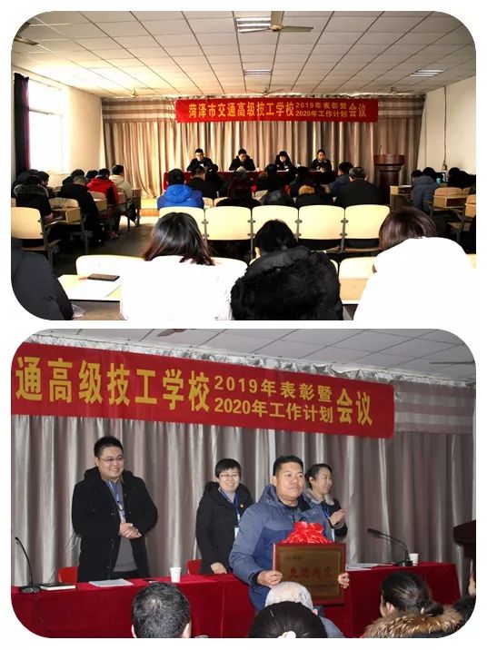 乘风破浪，再创辉煌 – 菏泽市交通高级技工学校2019年度表彰大会暨2020年工作计划会议顺利召开插图9