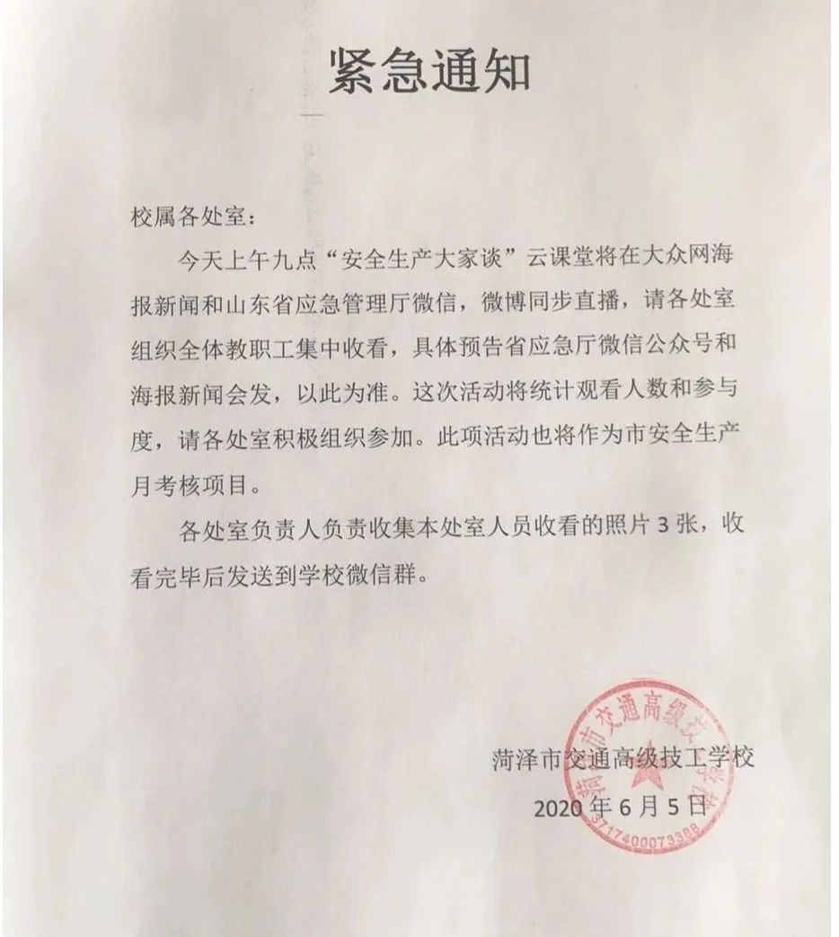 消除事故隐患 牢筑安全防线 – 菏泽市交通高级工学校全体教职工观看云课堂插图2