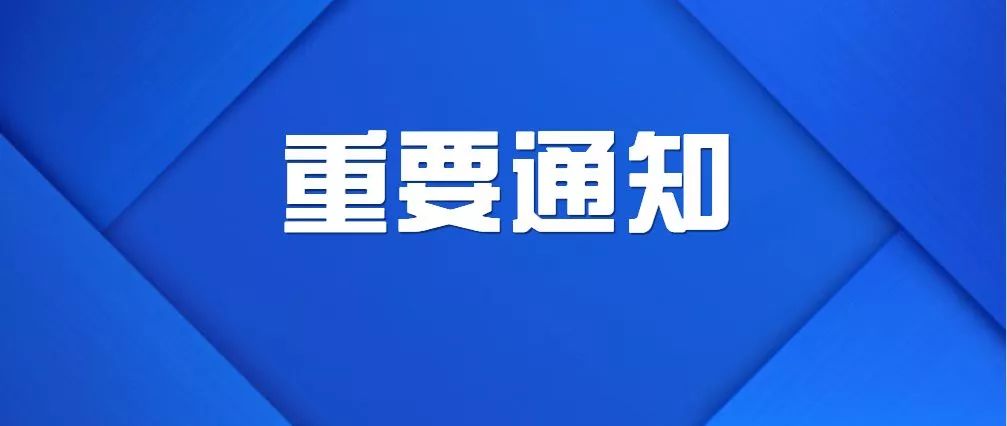 关于推迟第20H03期道路运输从业资格培训的通告插图1
