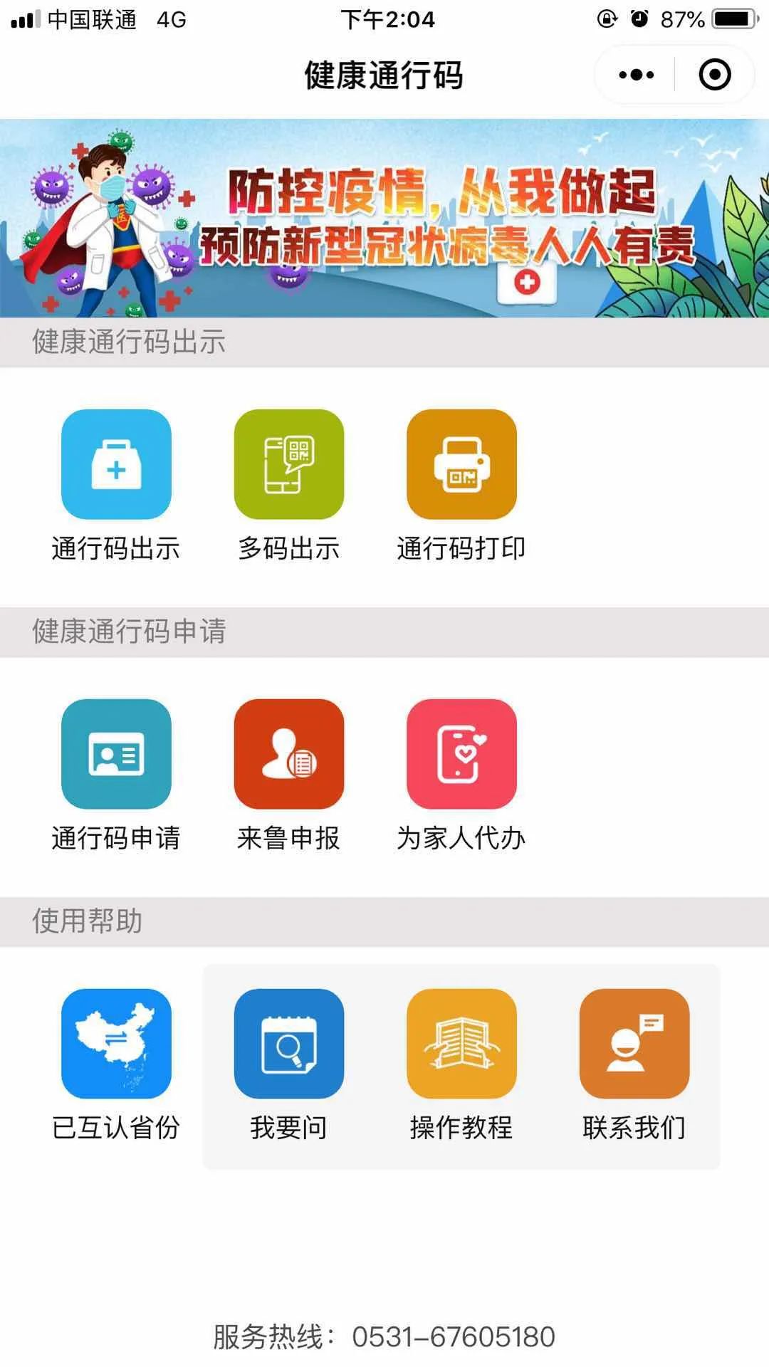 菏泽市交通高级技工学校2020年春季学期开学通知插图