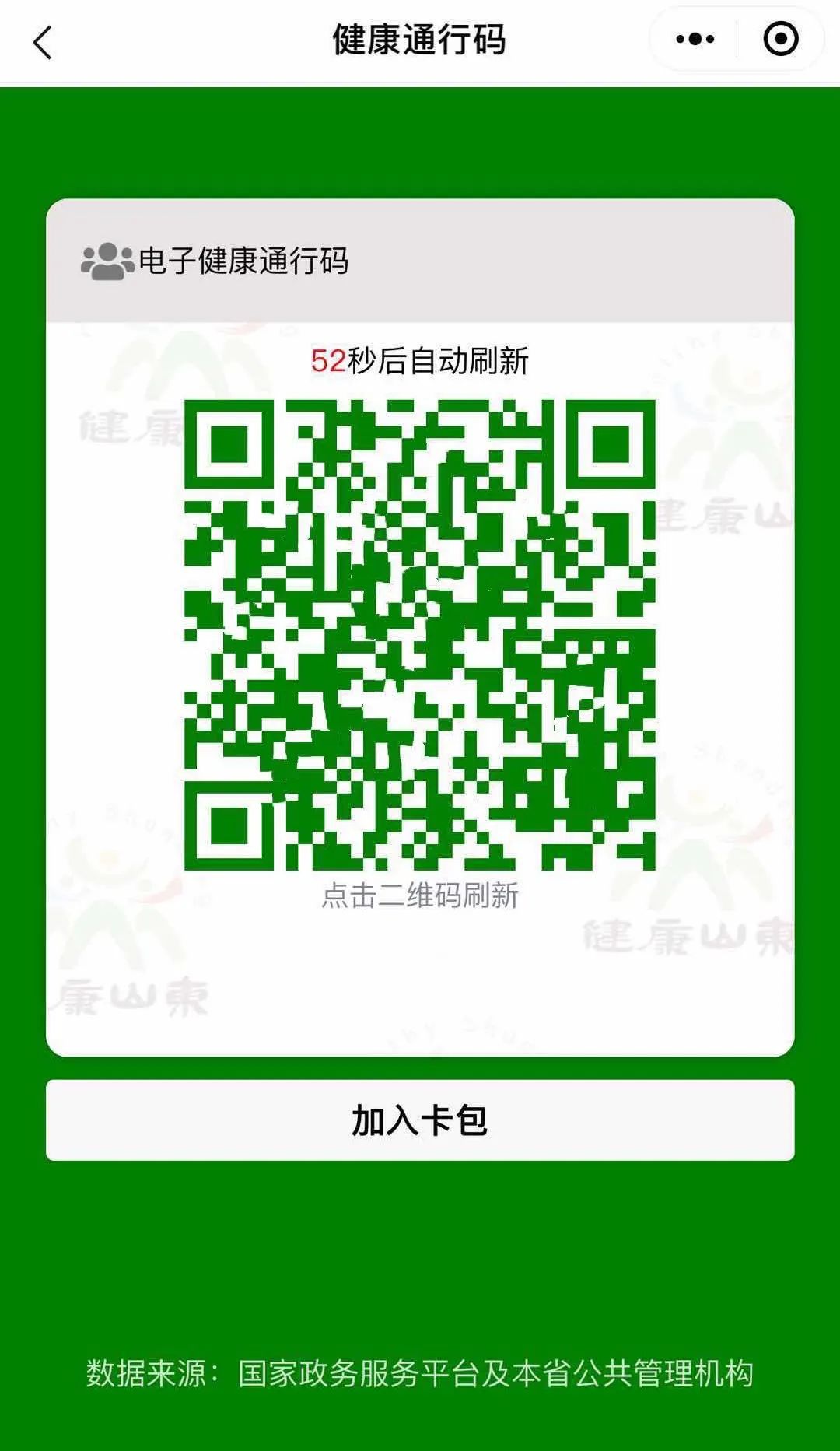 菏泽市交通高级技工学校2020年春季学期开学通知插图1