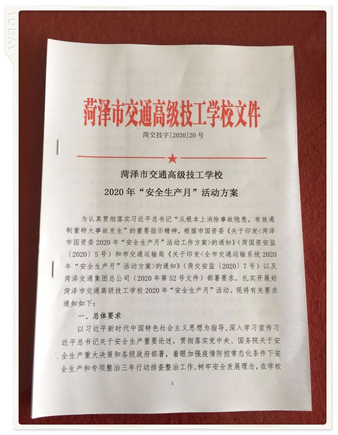 平安死守安全关 安全意识在心间 – 菏泽市交通高级技工学校扎实开展第十九个安全生产月活动插图2
