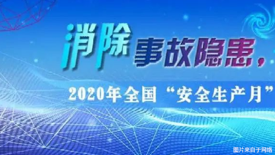 消除事故隐患 牢筑安全防线 – 菏泽市交通高级工学校全体教职工观看云课堂插图