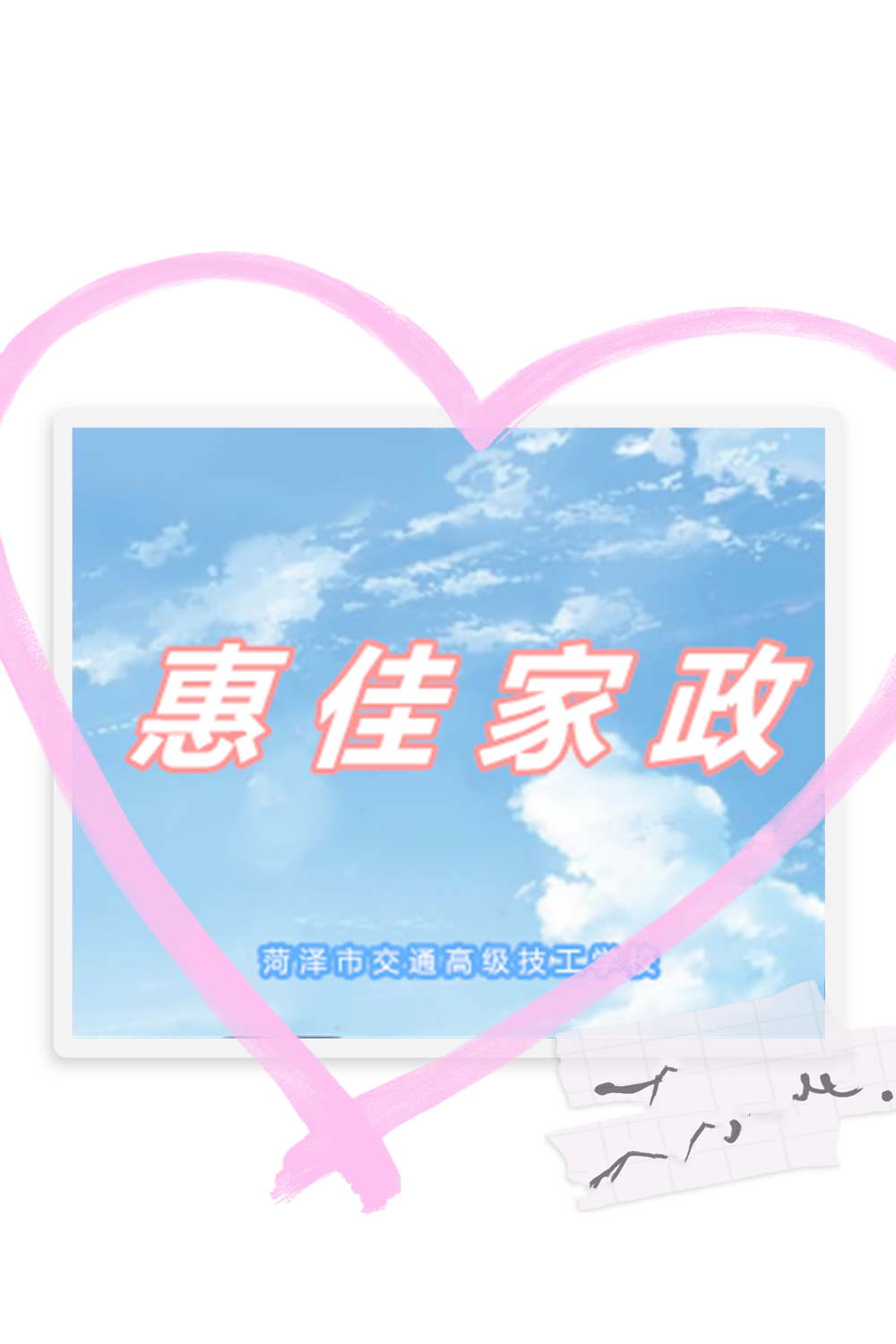 菏泽交通集团惠佳家政服务 – 免费培训插图 菏泽交通集团惠佳家政服务 – 免费培训插图