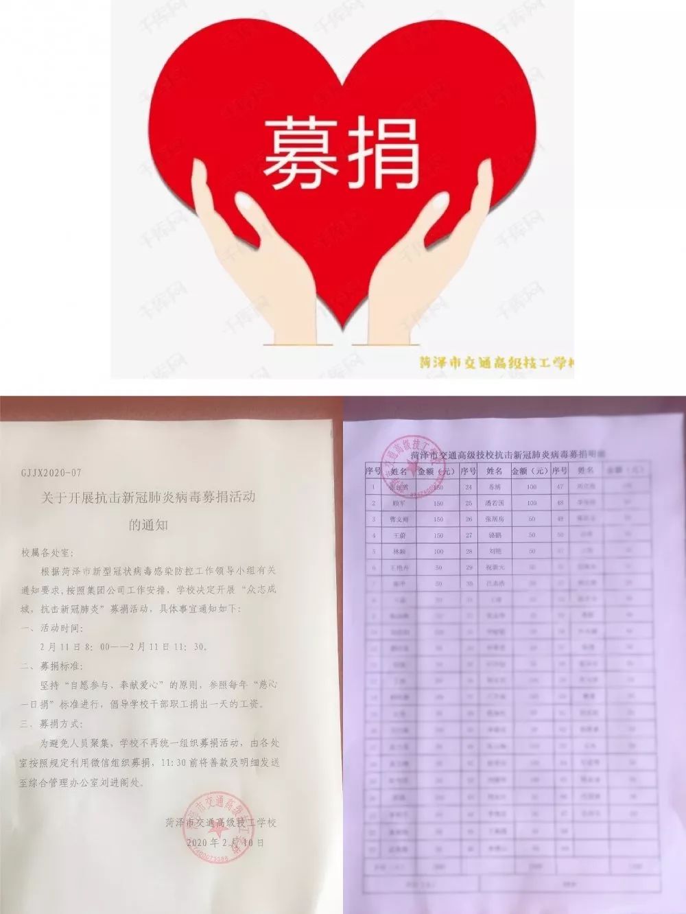 “众志成城,抗击新冠肺炎” 菏泽市交通高级技工学校募捐活动插图1 “众志成城,抗击新冠肺炎” 菏泽市交通高级技工学校募捐活动插图1