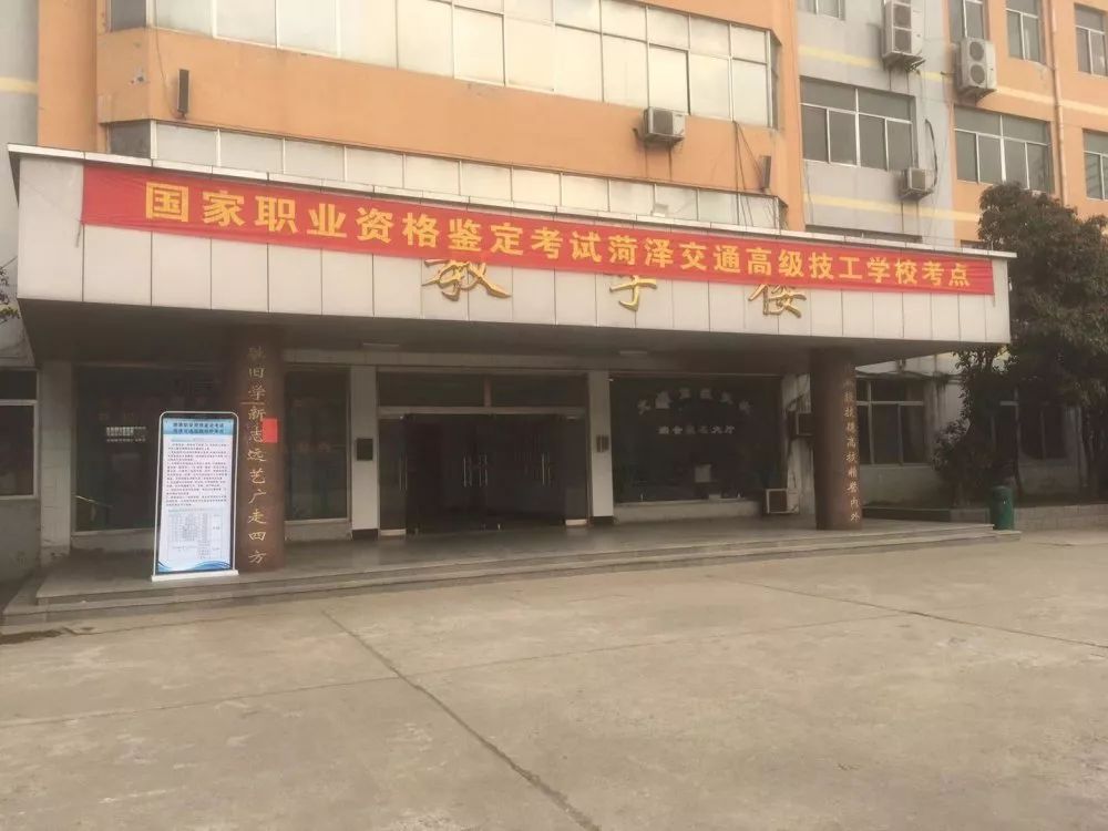 菏泽市二〇二〇年度首期国家职业资格鉴定考试圆满结束插图