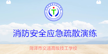 实战演练、防患未然，构筑校园防火墙插图