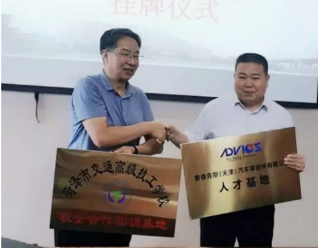 校企合作谋发展,共建双赢谱新篇 – 菏泽市交通高级技工学校与爱德克斯(天津)汽车零部件有限公司校企合作签约仪式隆重举行插图 校企合作谋发展,共建双赢谱新篇 – 菏泽市交通高级技工学校与爱德克斯(天津)汽车零部件有限公司校企合作签约仪式隆重举行插图