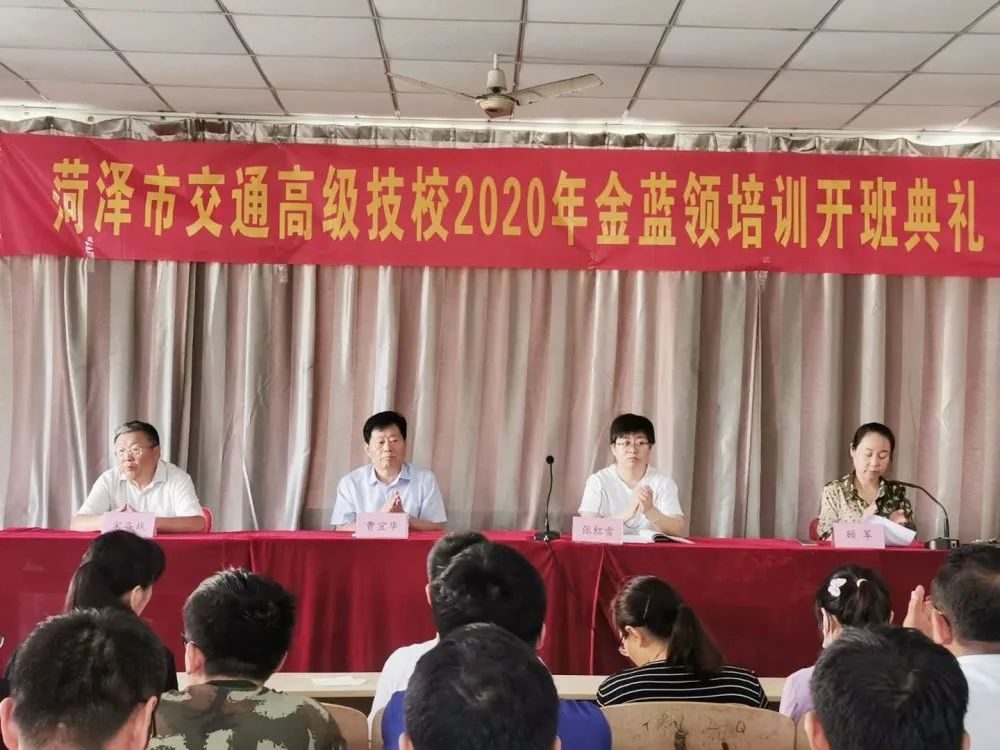 菏泽市交通高级技工学校隆重举行2020年度“金蓝领”开班典礼插图 菏泽市交通高级技工学校隆重举行2020年度“金蓝领”开班典礼插图