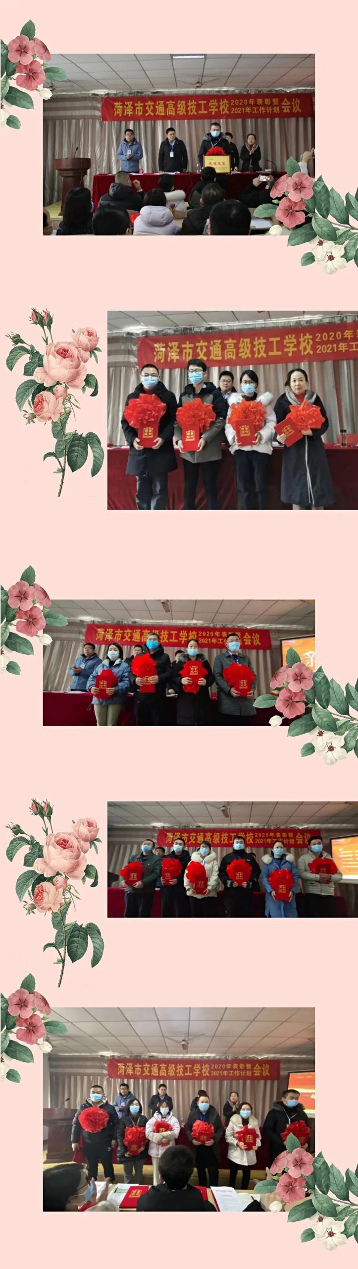 凝心聚力，再创辉煌！菏泽市交通高级技工学校2020年度表彰大会暨2021年工作计划会议顺利召开插图4