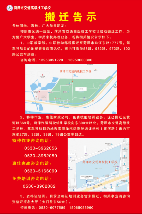搬 迁 告 示插图2