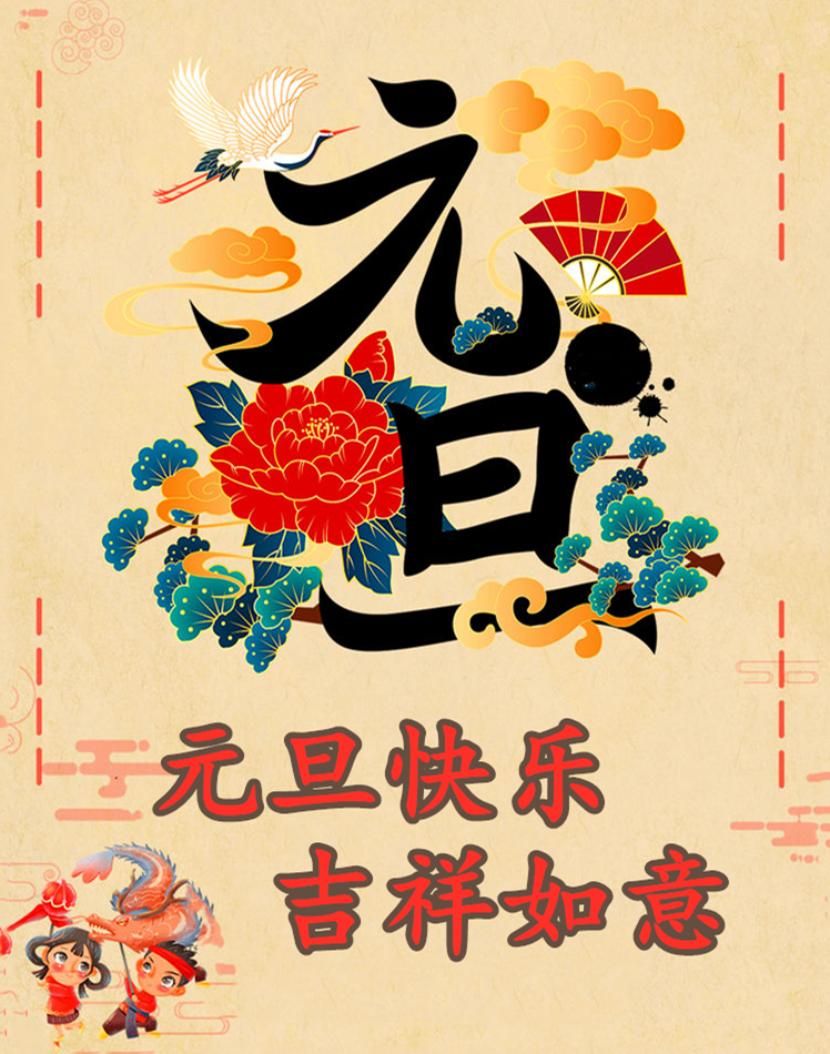 岁月年轮 承载辉煌 – 喜迎元旦佳节插图 岁月年轮 承载辉煌 – 喜迎元旦佳节插图