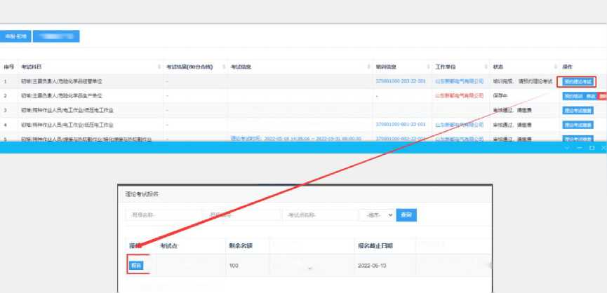 考试管理系统学员用户使用手册插图10