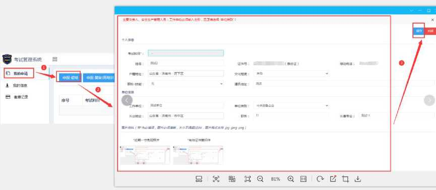 考试管理系统学员用户使用手册插图6