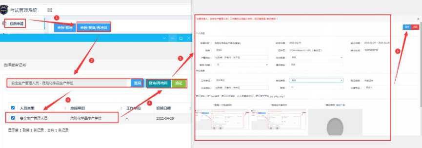 考试管理系统学员用户使用手册插图7