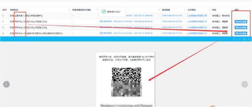 考试管理系统学员用户使用手册插图11
