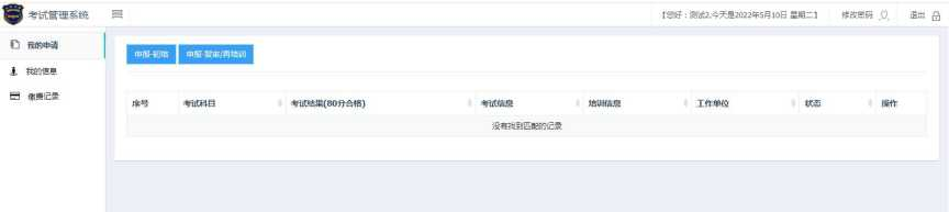 考试管理系统学员用户使用手册插图4
