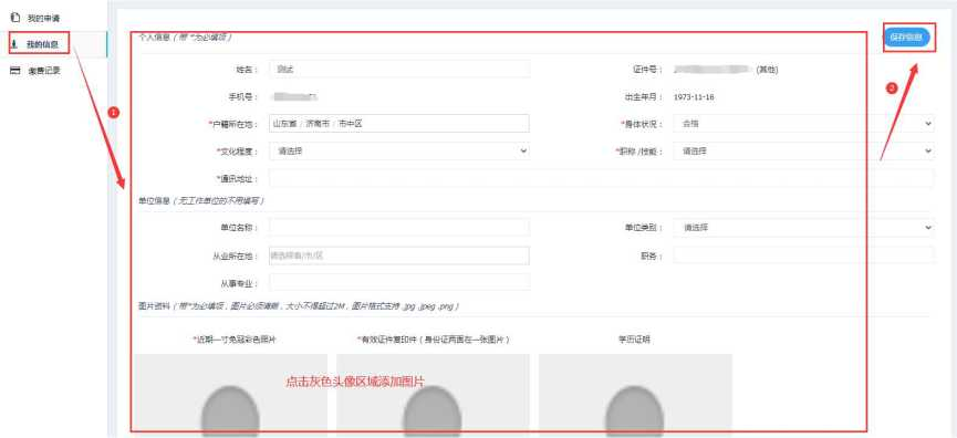 考试管理系统学员用户使用手册插图5