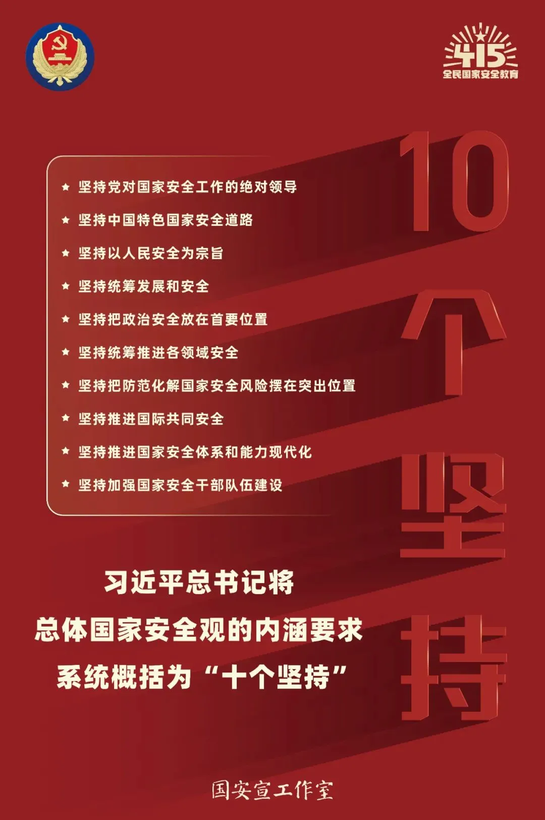 转载 | 第九个全民国家安全教育日！插图4