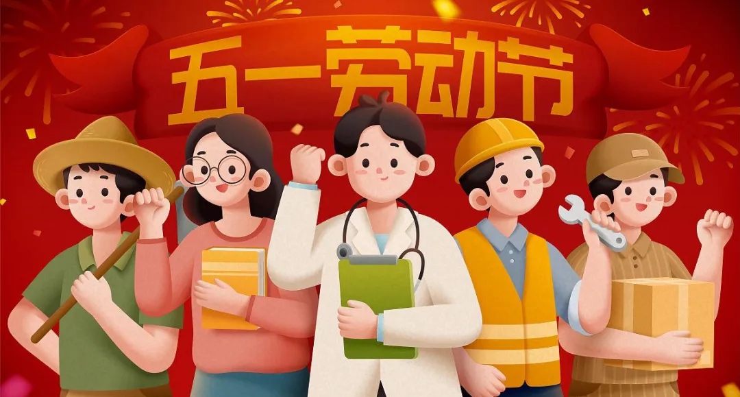 五一劳动节 – 致敬每个为生活而努力的人！插图
