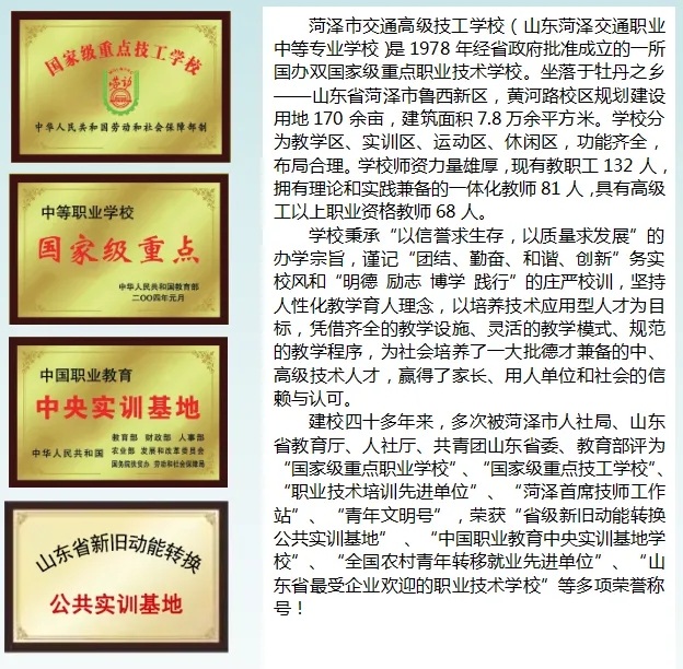菏泽市交通高级技工学校2024年秋季招生简章插图