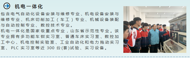 菏泽市交通高级技工学校2024年秋季招生简章插图4