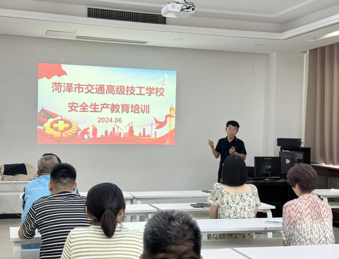 强化安全培训，提升安全意识 – 菏泽市交通高级技工学校开展教职工安全生产教育培训活动插图1