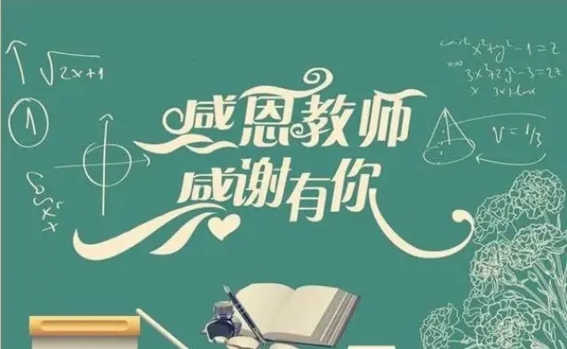 感恩,教师节! – 春秋染芳华 桃李遍天下插图1 感恩,教师节! – 春秋染芳华 桃李遍天下插图1