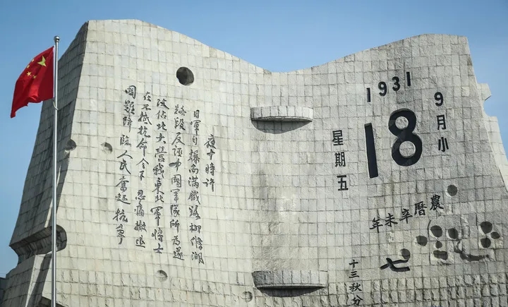铭记九一八:勿忘国殇,吾辈自强!插图1 铭记九一八:勿忘国殇,吾辈自强!插图1