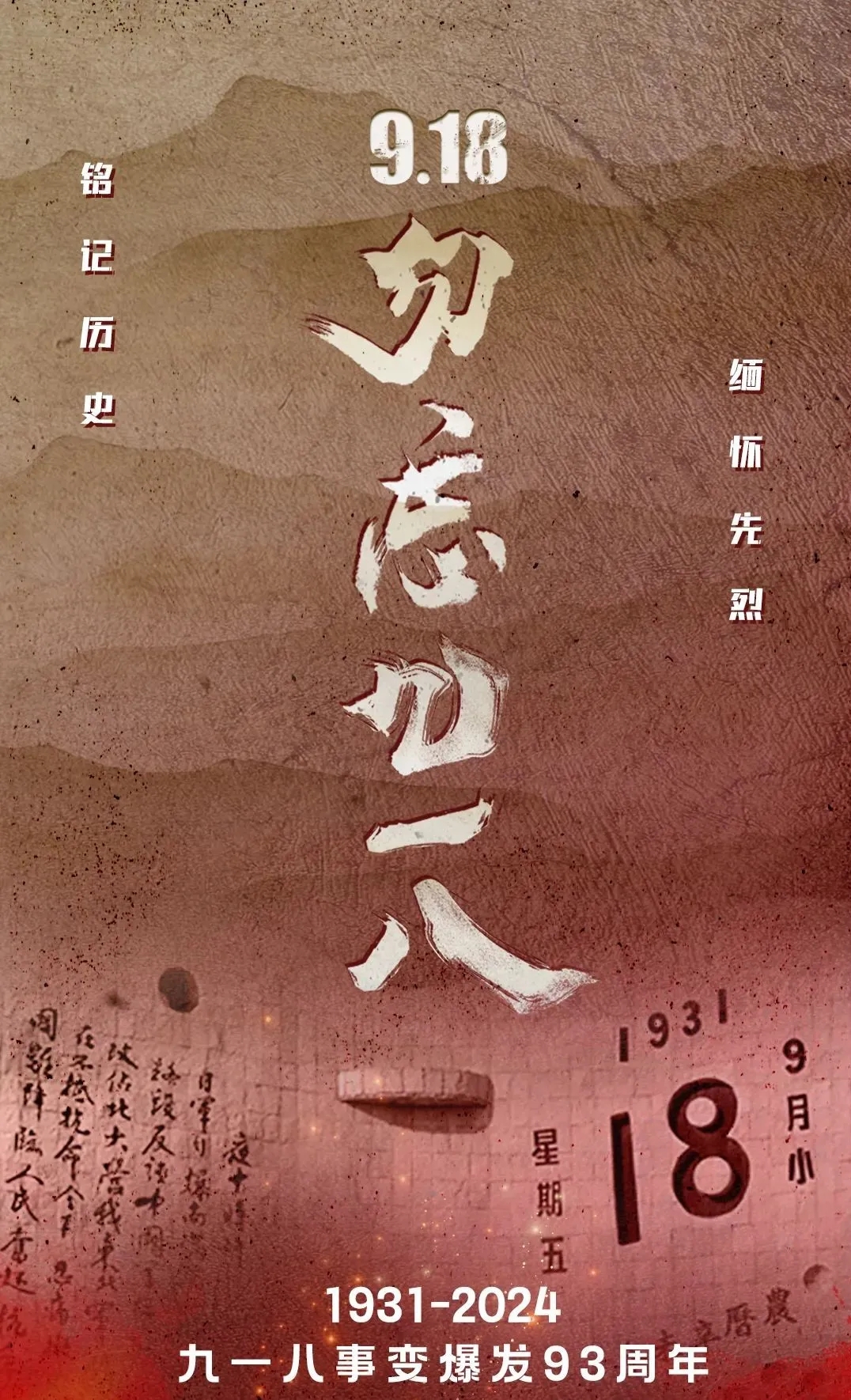 铭记九一八:勿忘国殇,吾辈自强!插图8 铭记九一八:勿忘国殇,吾辈自强!插图8