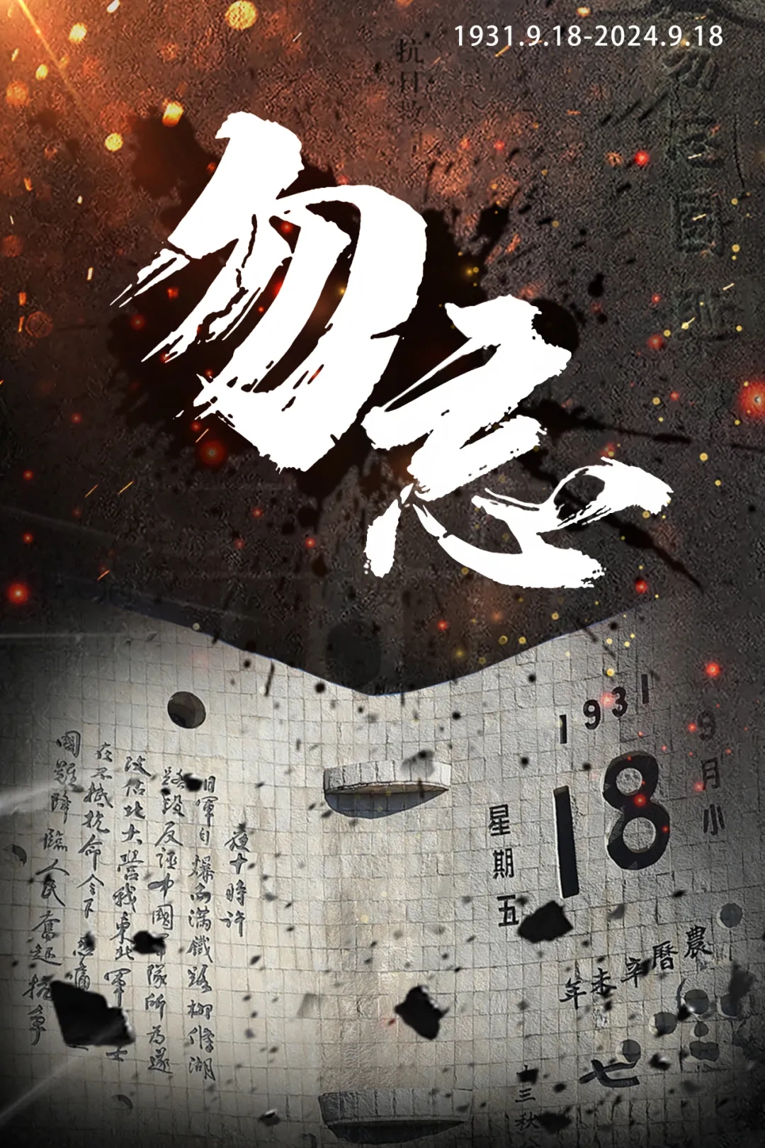 铭记九一八:勿忘国殇,吾辈自强!插图 铭记九一八:勿忘国殇,吾辈自强!插图