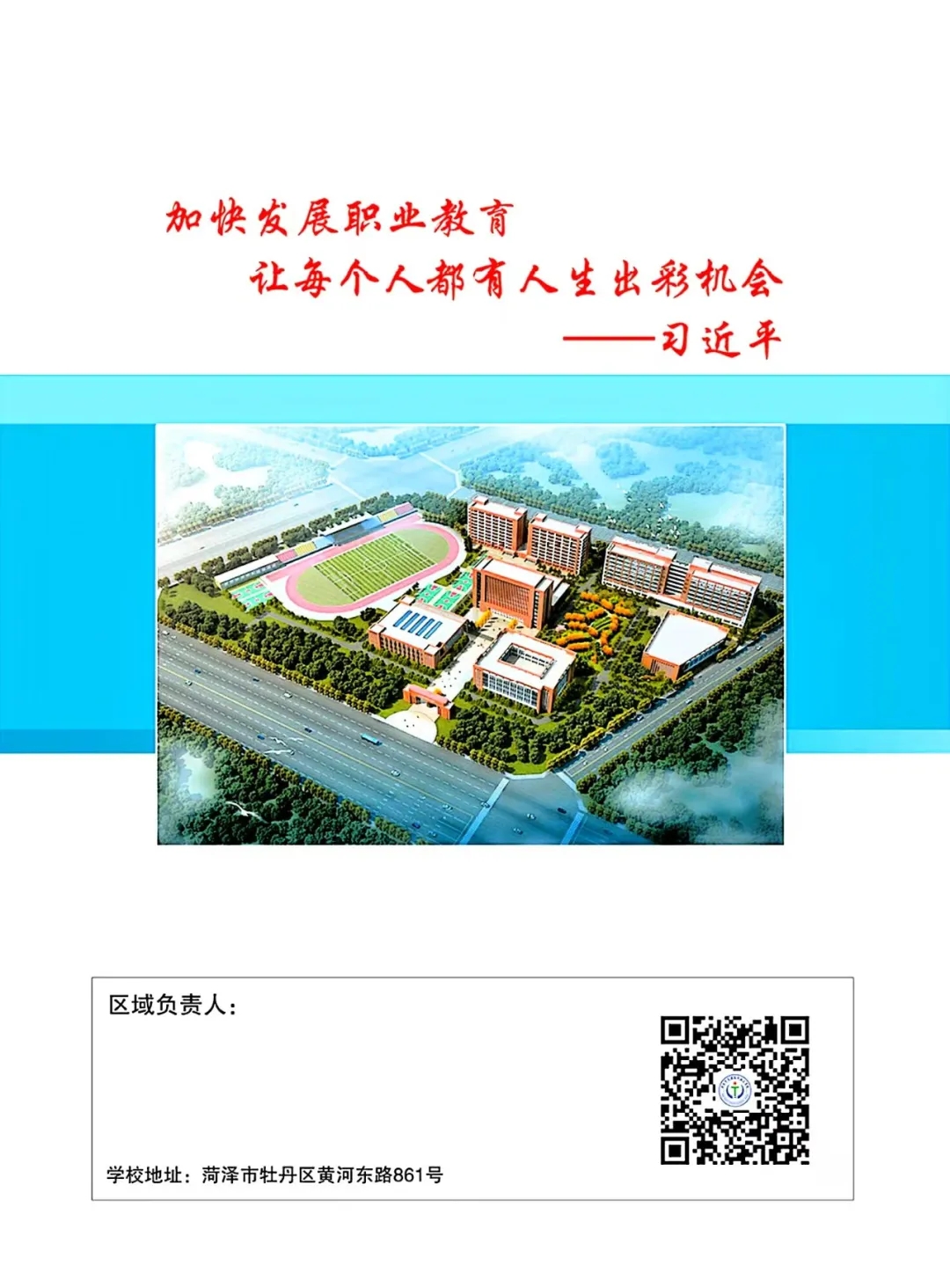菏泽市交通高级技工学校招生简章插图11