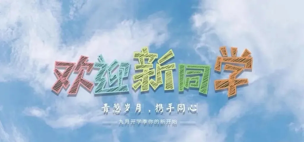 心怀梦想 共启新程——菏泽市交通高级技工学校第二批新生开始入校了！插图