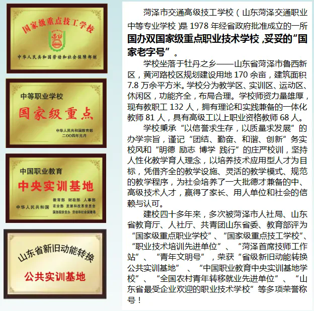 交通技校育英才 梦想启航新未来——菏泽市交通高级技工学校2026年招生火热进行中!插图1 交通技校育英才 梦想启航新未来——菏泽市交通高级技工学校2026年招生火热进行中!插图1
