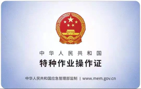开班通知 | 2026年5月份特种作业操作证培训计划插图 开班通知 | 2026年5月份特种作业操作证培训计划插图