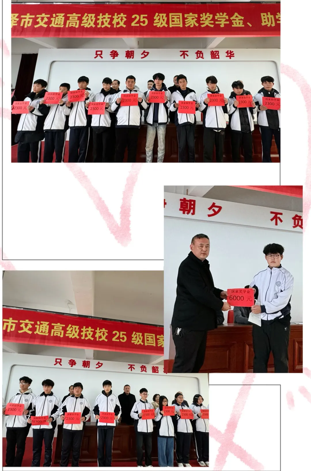 爱心助学 筑梦未来——菏泽市交通高级技工学校隆重举行国家奖学金、助学金发放仪式插图1 爱心助学 筑梦未来——菏泽市交通高级技工学校隆重举行国家奖学金、助学金发放仪式插图1